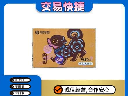 湖州上门回收移动卡