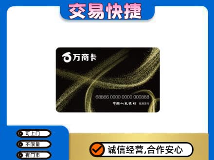 湖州上门回收万商卡