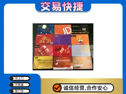 湖州上门回收网购卡