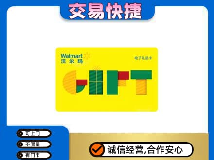 湖州高价回收沃尔玛购物卡