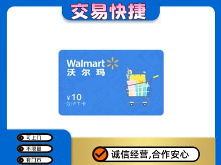 湖州上门回收沃尔玛卡