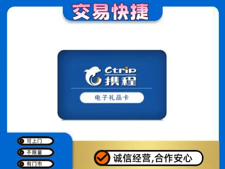湖州上门回收携程卡