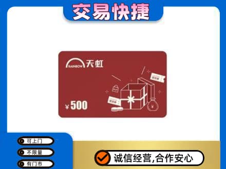 湖州上门回收天虹卡