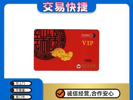 湖州上门回收瑞祥商联卡