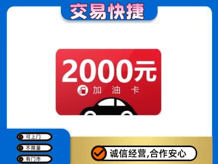 湖州上门回收加油卡
