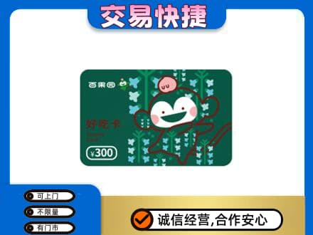 湖州上门回收百果园卡