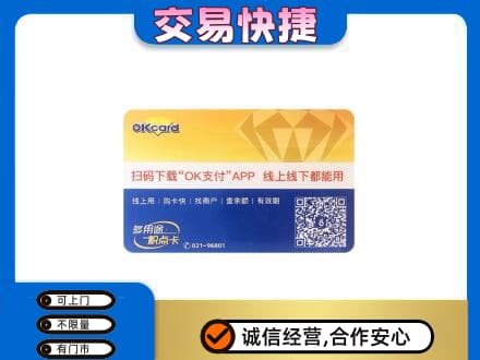 湖州上门回收百联OK购物卡