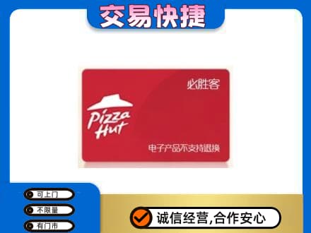 湖州高价回收必胜客卡