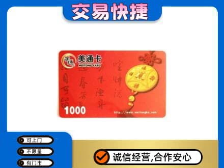 湖州高价回收美通卡