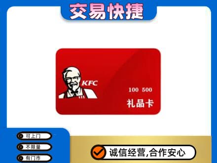 湖州高价回收肯德基卡