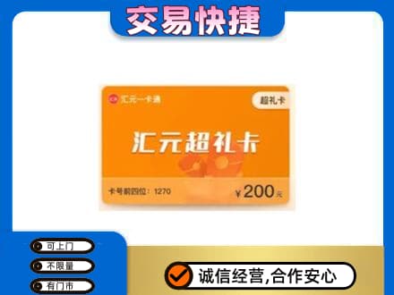 湖州高价回收汇元卡