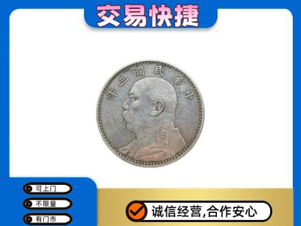 湖州高价回收袁大头