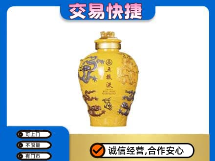 湖州名酒回收五粮液九龙坛.jpg