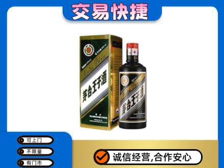 湖州高价回收茅台王子酒